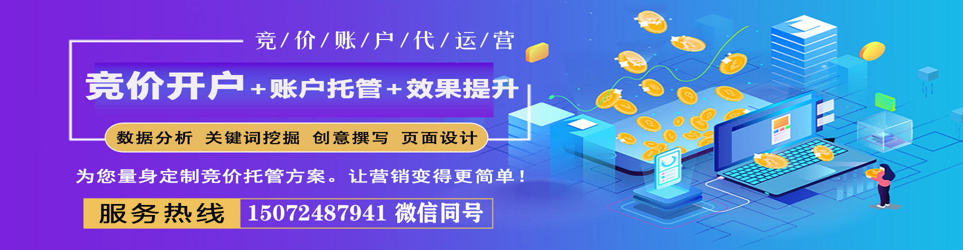美兰竞价广告